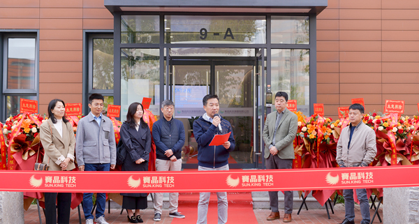 新環(huán)境新氣象新征程—賽晶科技大樓重裝煥新啟用！