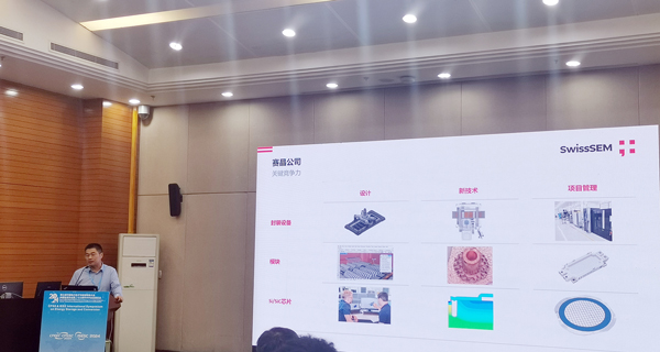 賽晶參加CPEEC & CPSSC 2024并發(fā)表主題報告！