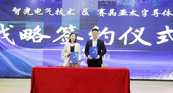 賽晶自研半導體與智光電氣簽訂框架合作協(xié)議