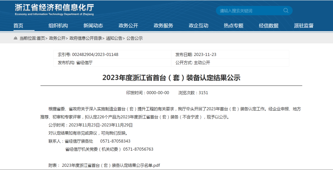 嘉善賽晶 陽極飽和電抗器榮獲“2023年度浙江省首臺(tái)（套）裝備”！