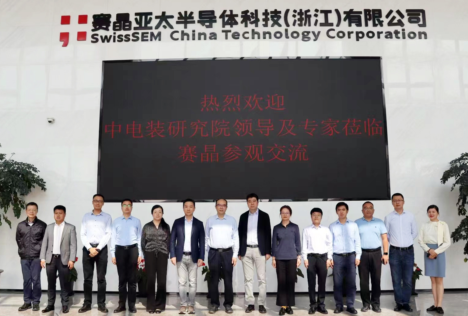 中國電氣裝備研究院領(lǐng)導(dǎo)蒞臨賽晶科技考察調(diào)研